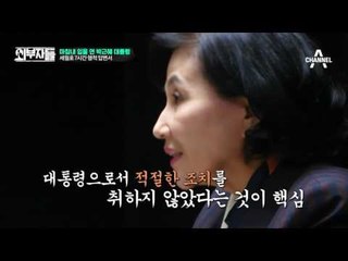 잠자는 대통령, 깨우지 말라? 세월호 답변서 大 해부