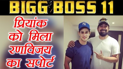 Bigg Boss 11: Priyank Sharma gets Rannvijay Singh's SUPPORT | FilmiBeat