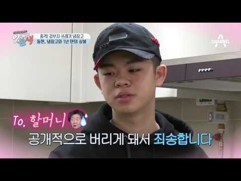 김구라 부자의 냉장고를 부탁해?! “다 버려야 해”