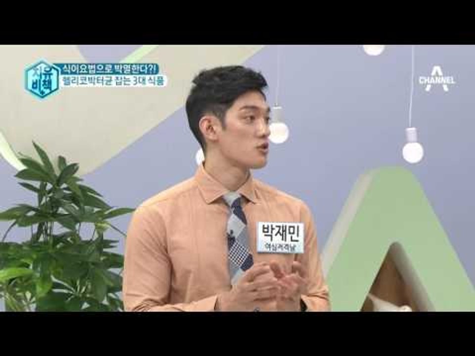 식이요법으로 박멸한다?! 헬리코박터균 잡는 3대 식품