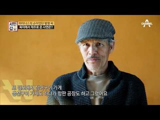 ‘마이너스의 손’에서 갑부가 되기까지! 존경스러운 인생 역전!