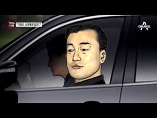 [채널A단독]“최순실, 이영선 야단쳤다”…사실상 ‘운전기사’