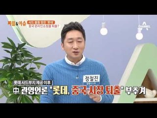 사드 불똥 맞은 롯데, 중국 온라인쇼핑몰 퇴출?
