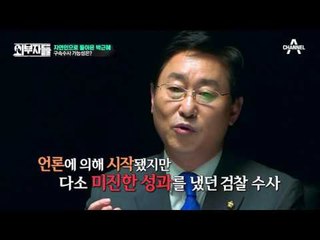 자연인 박근혜, 구속될까? 결국 모든 건 국민 여론에 달렸다!