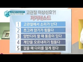 고관절의 이상신호?! 초간단 자가 진단법