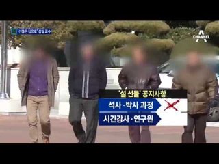 “명절 선물은 집으로” 교수의 꼼수