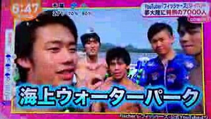 フィッシャーズ めざましテレビ【20170816】