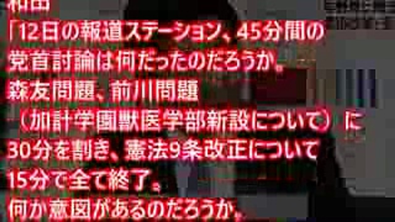 自民党和田正宗 テレ朝「報道ステーション」の構成に批判 「45分の党首討論のうち森友加計で30分も」 偏向報道の酷さを指摘