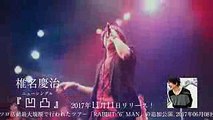 椎名慶治／LIVE 2017「RABBIT 6 MAN -Welcome back-」[Trailer]