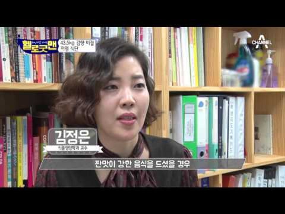 43.5kg 감량, ‘저염 식단’ 덕분이다?! 굿맨표 저염 청국장!