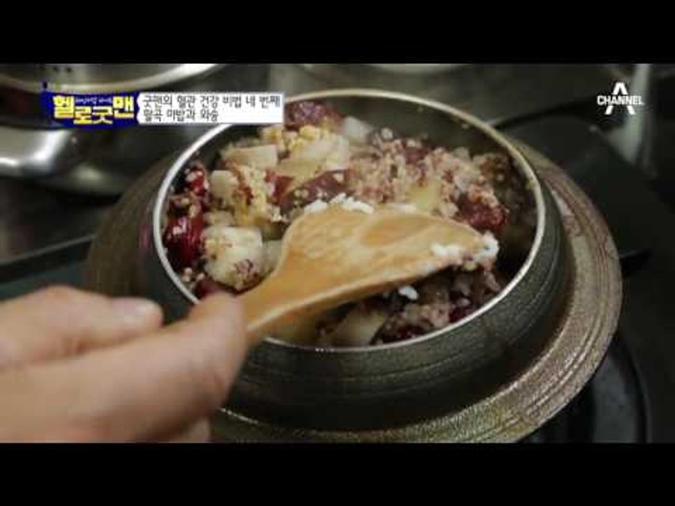 혈관 건강 비법은 밥상부터 시작! ‘팔곡 마밥’ & ‘와송’