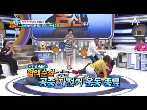 [운동법] 하체 혈액순환을 돕는 ‘공중 자전거 운동’!