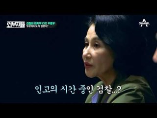 마지막 법꾸라지 우병우, 구속될까? 검찰과 얽히고 설킨 그의 운명은?