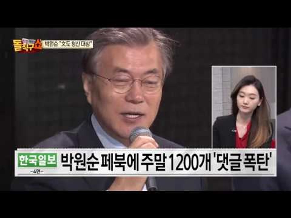 박원순 "문재인도 기득권, 청산 대상" 직격탄 날려