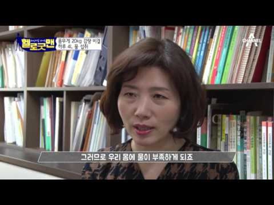 굿맨의 운동 꿀팁! ‘물 많~이 먹기’ & ‘공복 운동’!