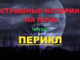 Пятна на обоях (ОЧЕНЬ СТРАШНАЯ история на ночь)