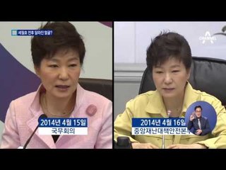 “세월호 참사 당일 달라진 얼굴” 논란