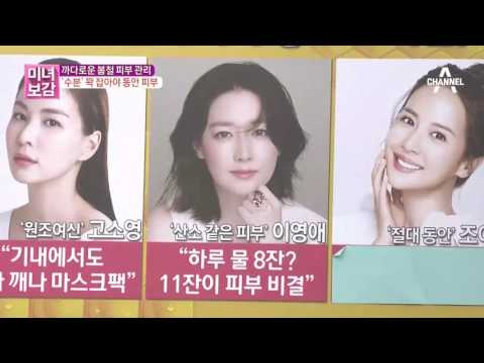 까다로운 봄철 피부 관리, 수분 꽉 잡아야 동안 피부