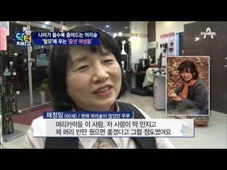 탈모, 남자만의 문제가 아니다! 중년 여성들의 탈모 고민은?