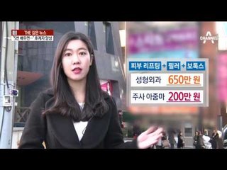 [THE깊은뉴스]‘위험천만’ 주사 아줌마의 세계