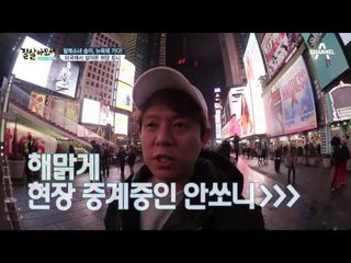 미국에서 살아본 토니안, 사실은 허당?! ‘안 빈대(?)’등극!