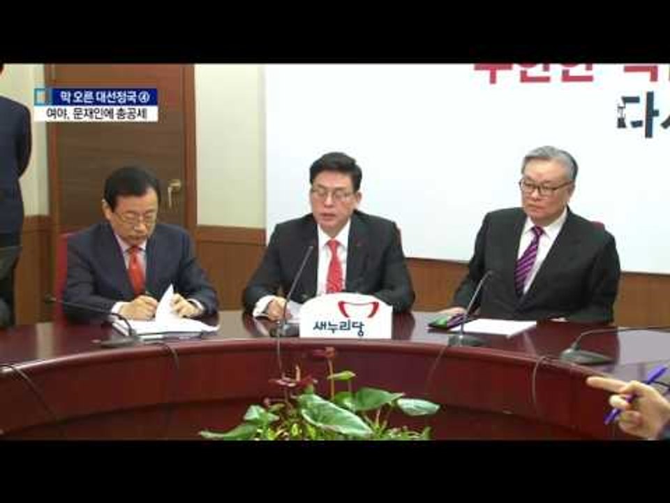 “현기증 날 지경”…與野, ‘문재인 말 바꾸기’ 맹공