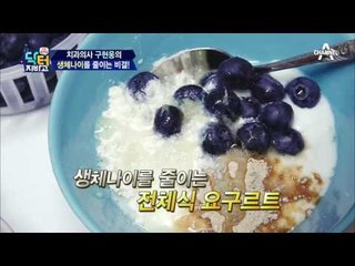 치과의사의 생체나이 줄이기! 건강 잡는 ‘전체식’, 가루로 해보자!