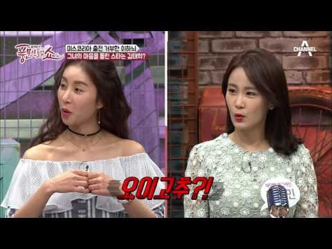 김태희 때문에 미스코리아에?! 이하늬 미스코리아 비하인드 스토리!