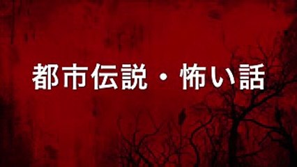 【日本の都市伝説】筑波学園研究都市がヤバい【やりすぎコージーの怖い話を朗読】
