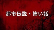 【日本の都市伝説】筑波学園研究都市がヤバい【やりすぎコージーの怖い話を朗読】