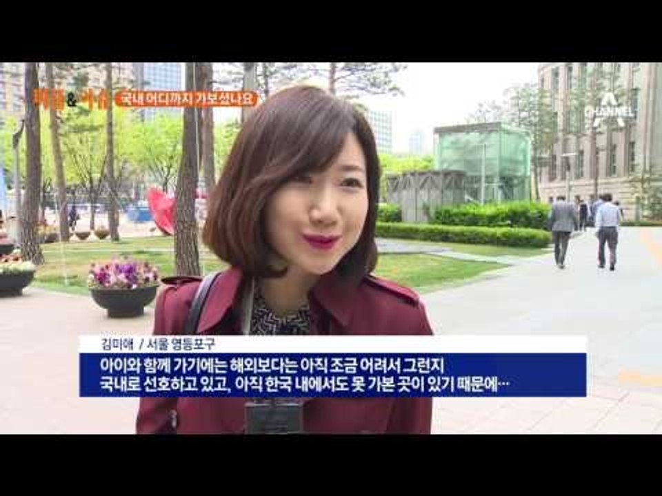 5월 황금연휴 국내로 여행 떠나요!