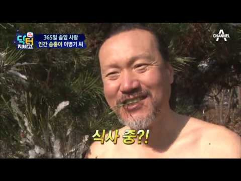 혈관 건강 비법은 인간 송충이?! 못 말리는 솔잎 사랑 그 결과는!