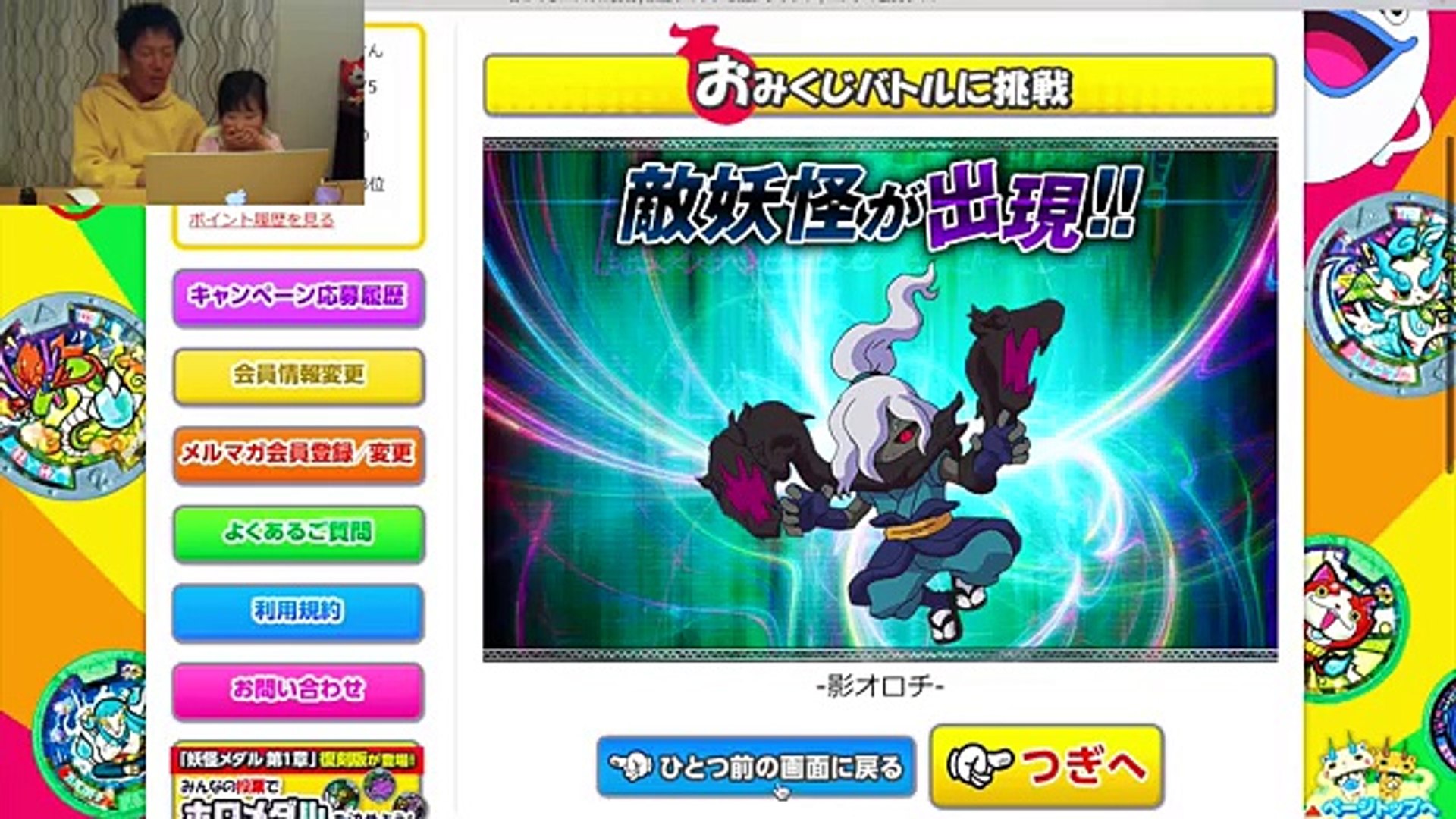 妖怪ウォッチ２ 妖怪メダランド キャンペーン応募 妖怪ポイントで当てよう キャンペーン第６弾 レジェンドメダル やまタン に挑戦 おみくじバトルでポイントをゲットしよう Video Dailymotion