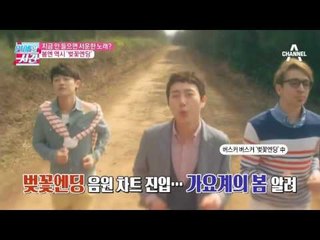 벚꽃엔딩 스트리밍 1억 건 돌파, 봄에 안 들으면 서운한 노래