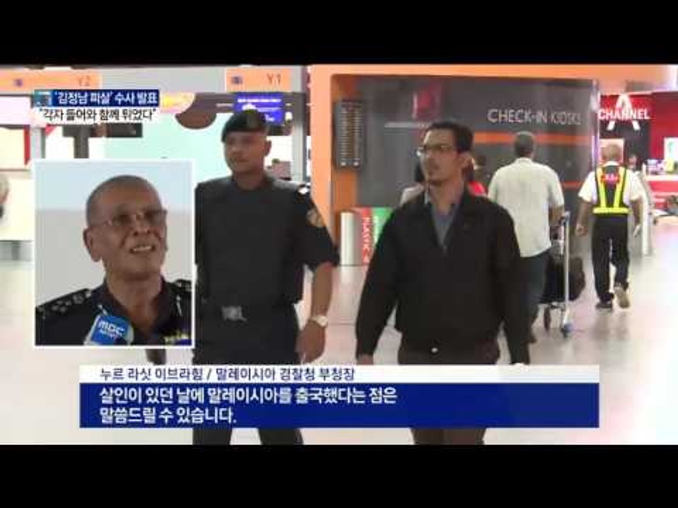 북한 용의자 4명…따로 입국해 한번에 출국