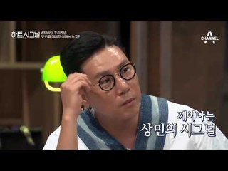 [단독] 이상민, 하트시그널 보며 연애 욕구가 깨어났다?!