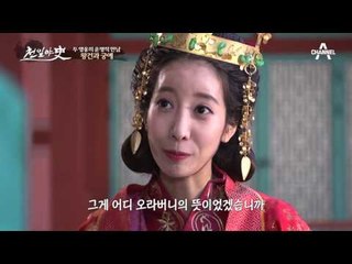 황후와 왕건의 관계가 심상찮다?! 궁예&왕건에게 불어닥친 불화의 씨앗