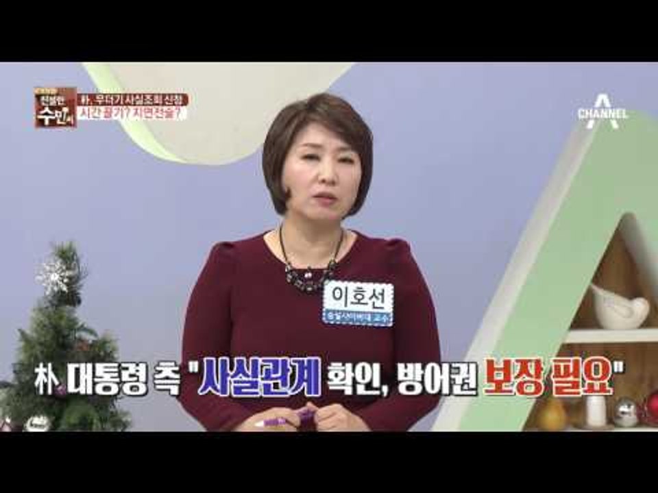 오늘, 10일 朴 대통령 탄핵심판 3차 변론기일