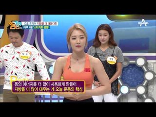 하루 4분으로 전신 지방 태우는 ‘스타카토 운동법’ ① 전신지방