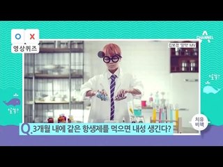 3개월 이내에 같은 항생제를 먹으면 내성 생긴다?