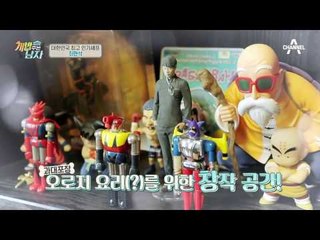 피규어 덕후들 눈 돌아가는 최현석 셰프의 컬렉션! (feat. 재테크)