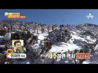 2월의 제주는 역시 ‘한라산’