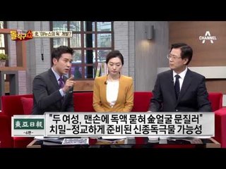 맨손에 독극물 묻혀 살해…문지르면 죽는 독극물