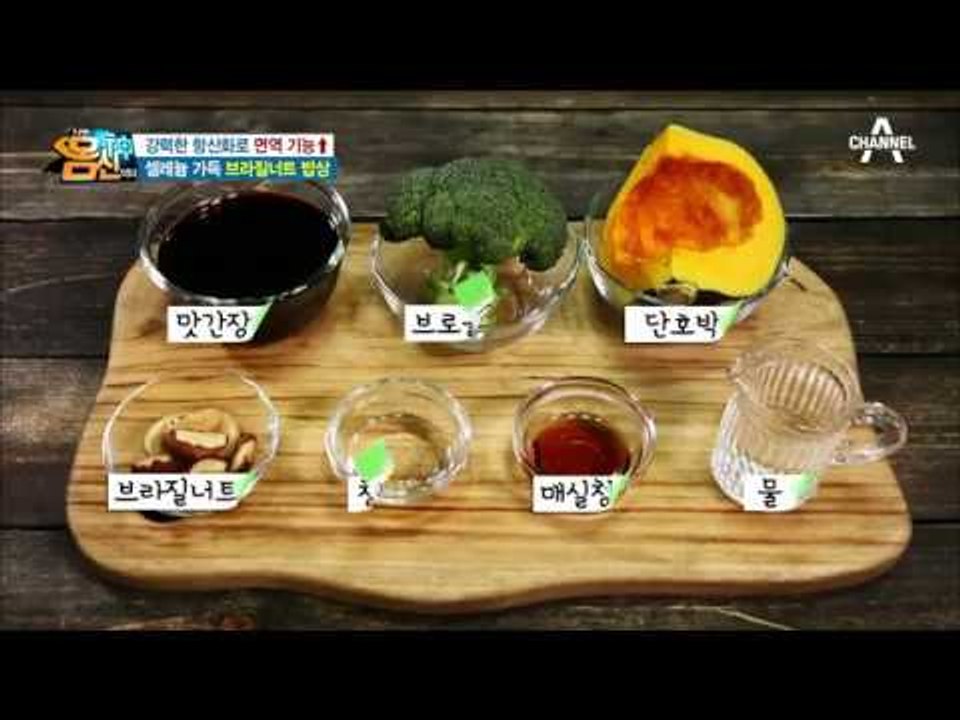 빅마마 이혜정, 면역력 높이는 브라질너트 밥상 大 공개!