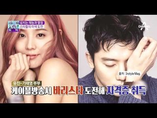 넘치는 재능과 열정! 스타들의 이색 도전