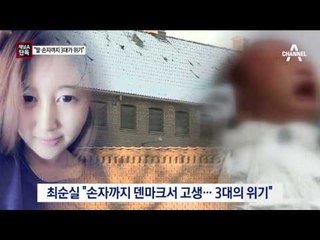 [채널A단독]최순실 “딸-손자까지 3대의 위기” 토로