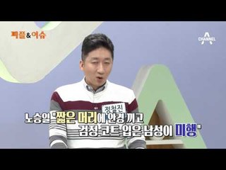 노승일 "신변 위협을 느끼고 있다"
