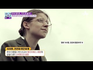 푸른 눈의 선교사 서서평을 만나다