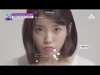 아이유의 숨겨진 반전 복근 "플랭크 하다 보니 생겼다"