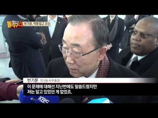 '뇌물 혐의' 반기문 동생·조카 기소에 본인은 모르는 일